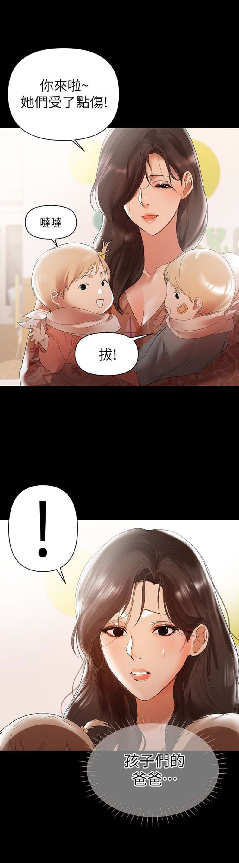 兼职妈妈漫画,第18话2图