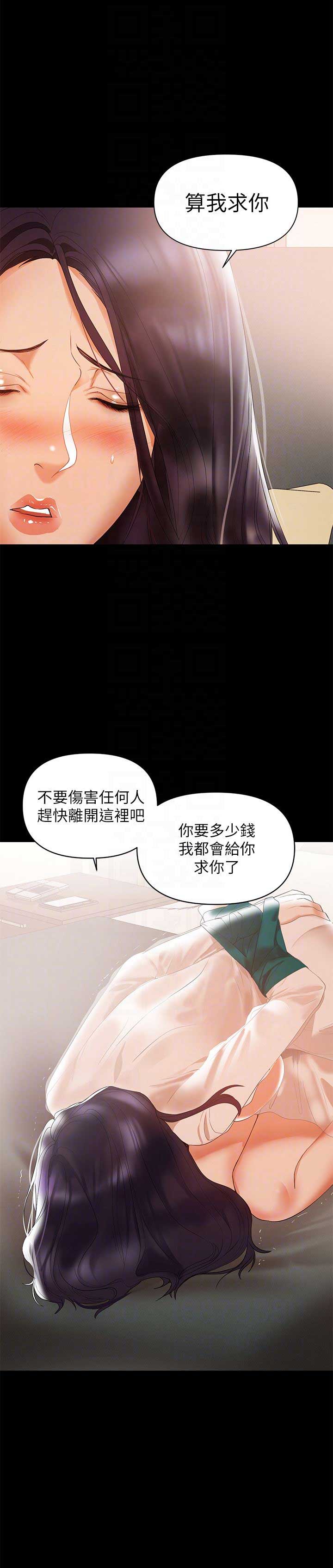 兼职妈妈漫画,第11话1图
