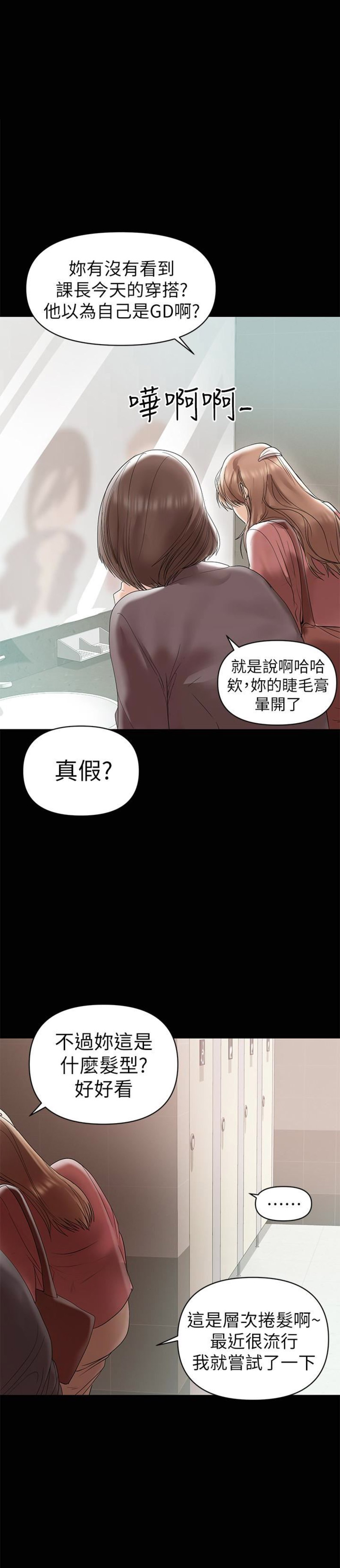 兼职妈妈漫画,第23话1图