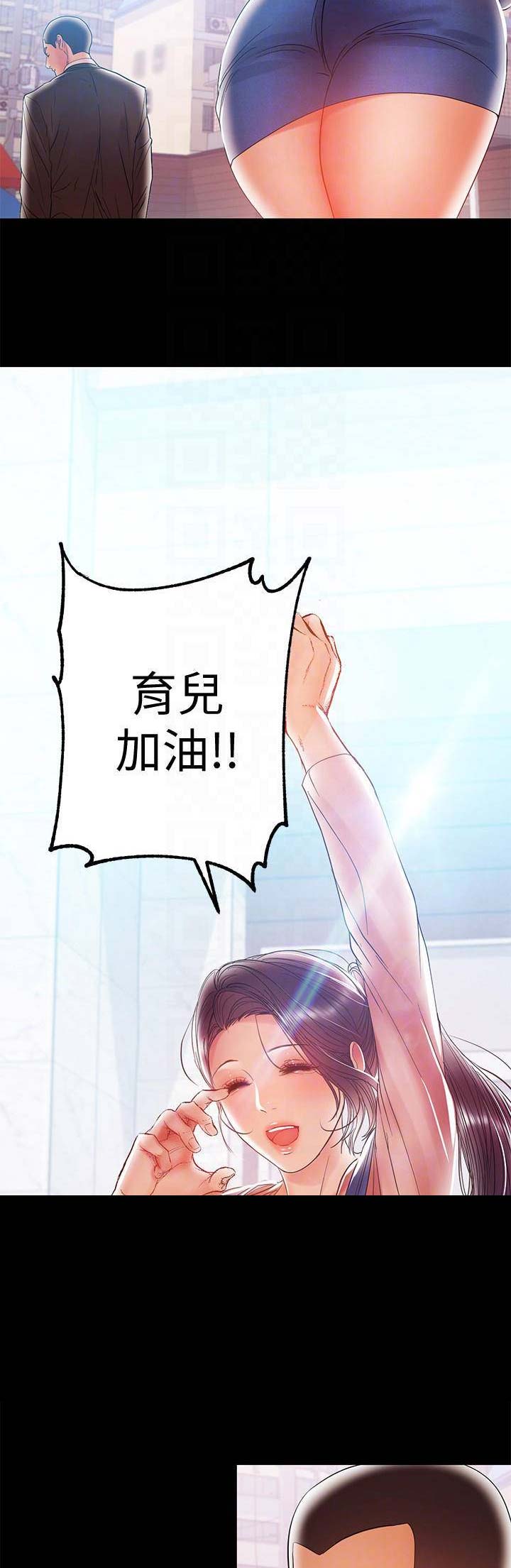 兼职妈妈漫画,第38话1图