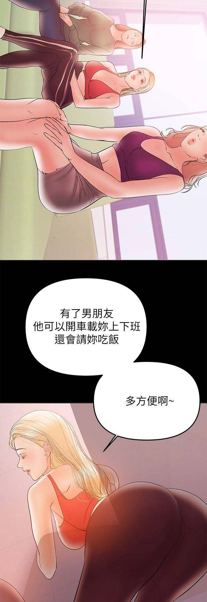 兼职妈妈漫画,第59话1图