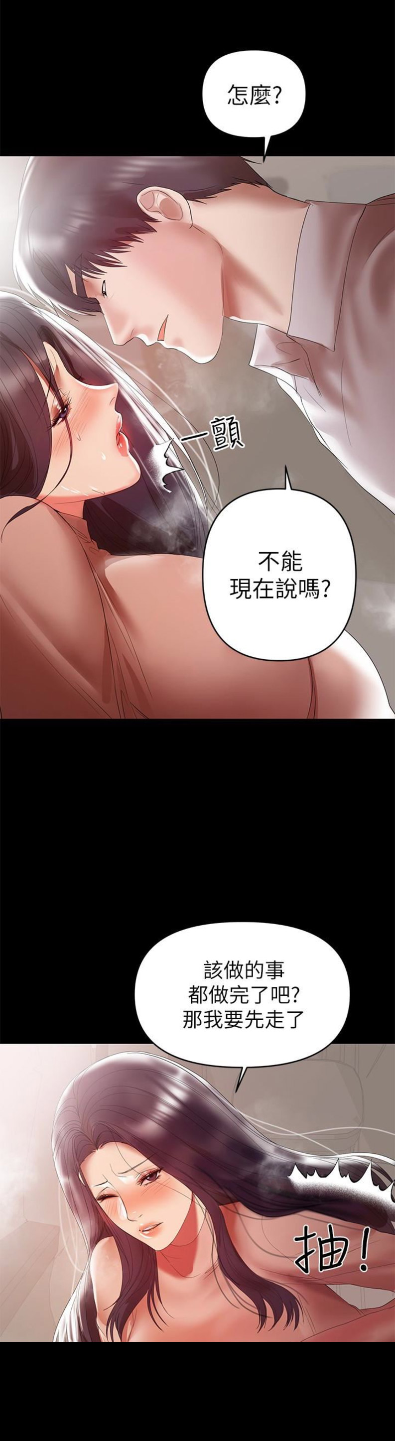 兼职妈妈漫画,第17话1图