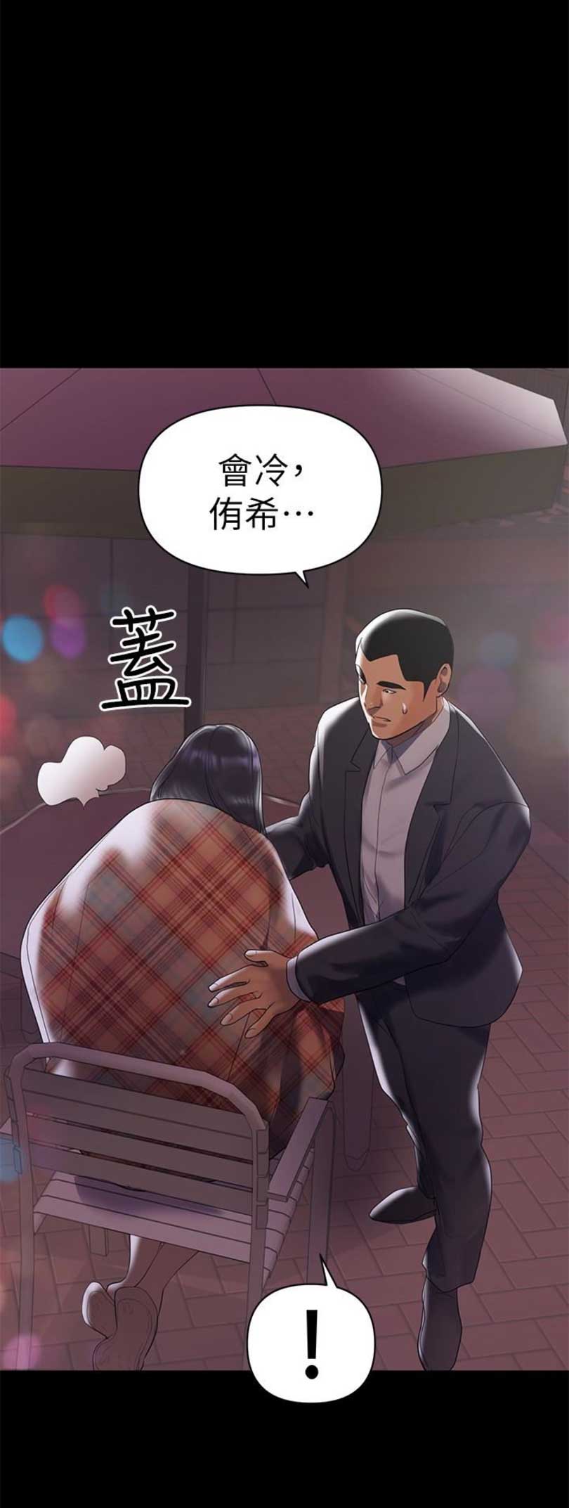 兼职妈妈漫画,第12话2图