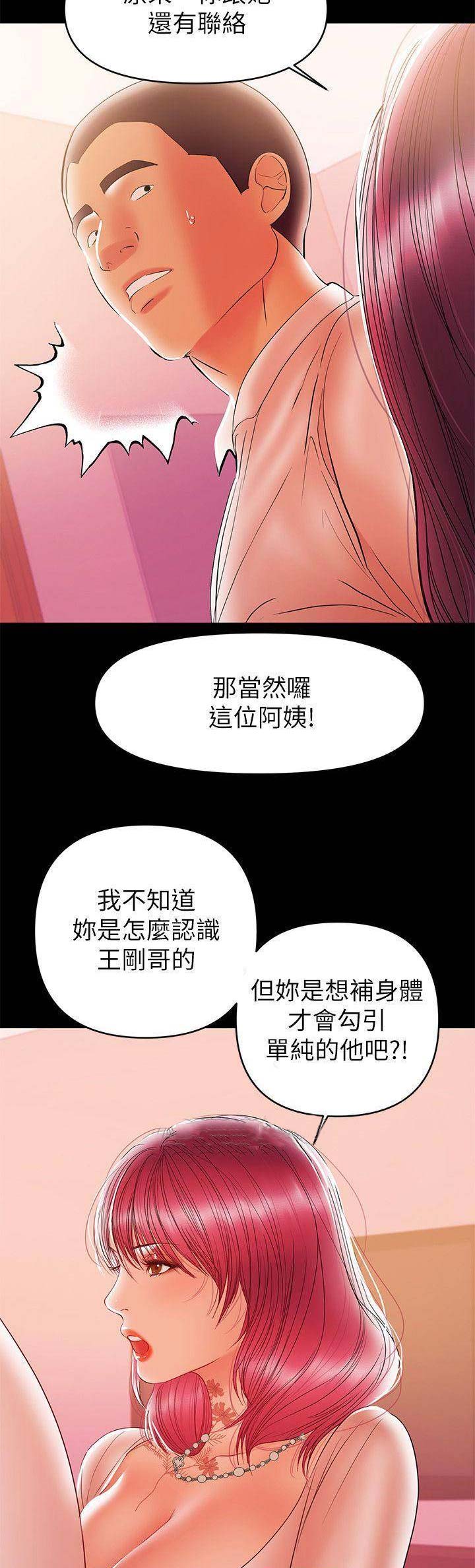 兼职妈妈漫画,第52话2图