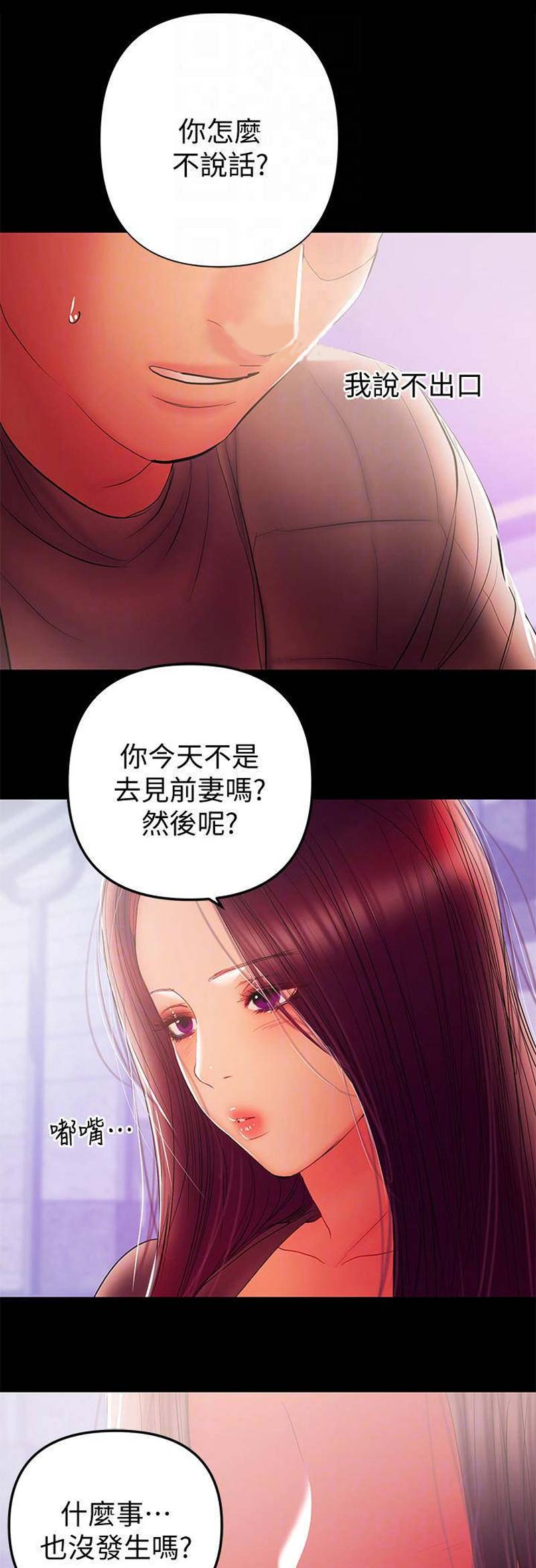 兼职妈妈漫画,第78话1图