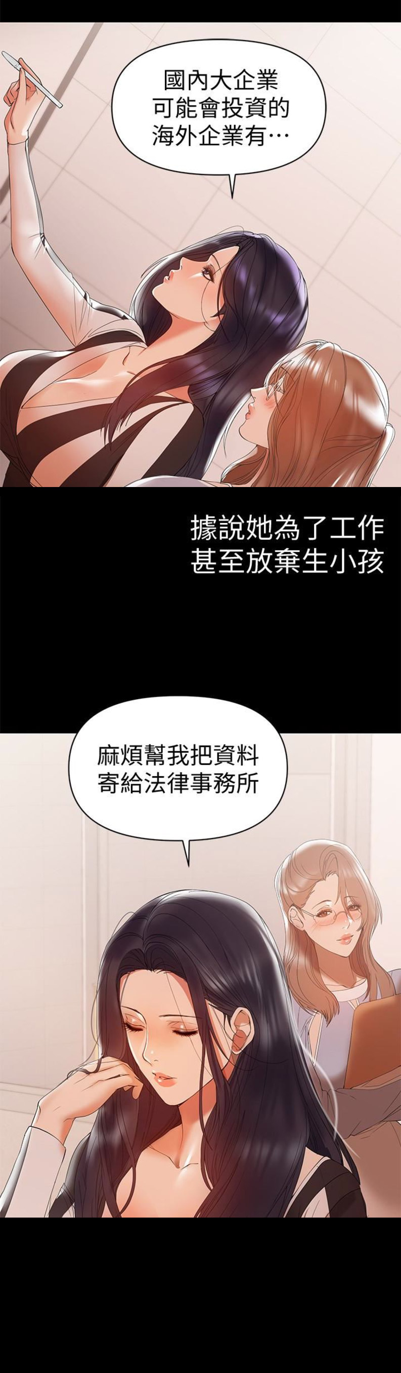 兼职妈妈漫画,第20话2图