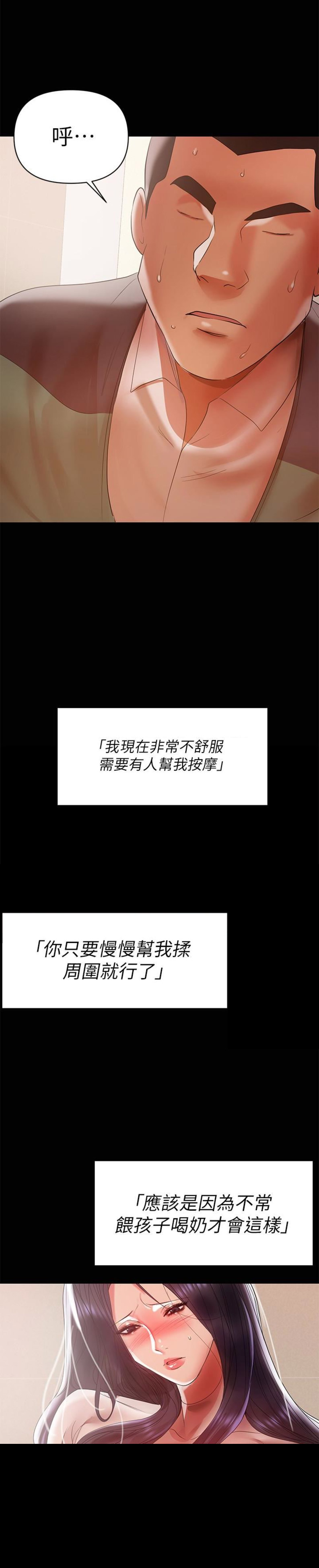 兼职妈妈漫画,第23话2图