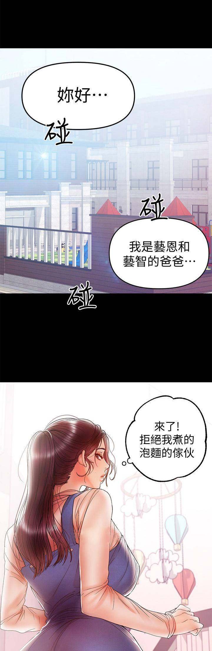 兼职妈妈漫画,第38话1图