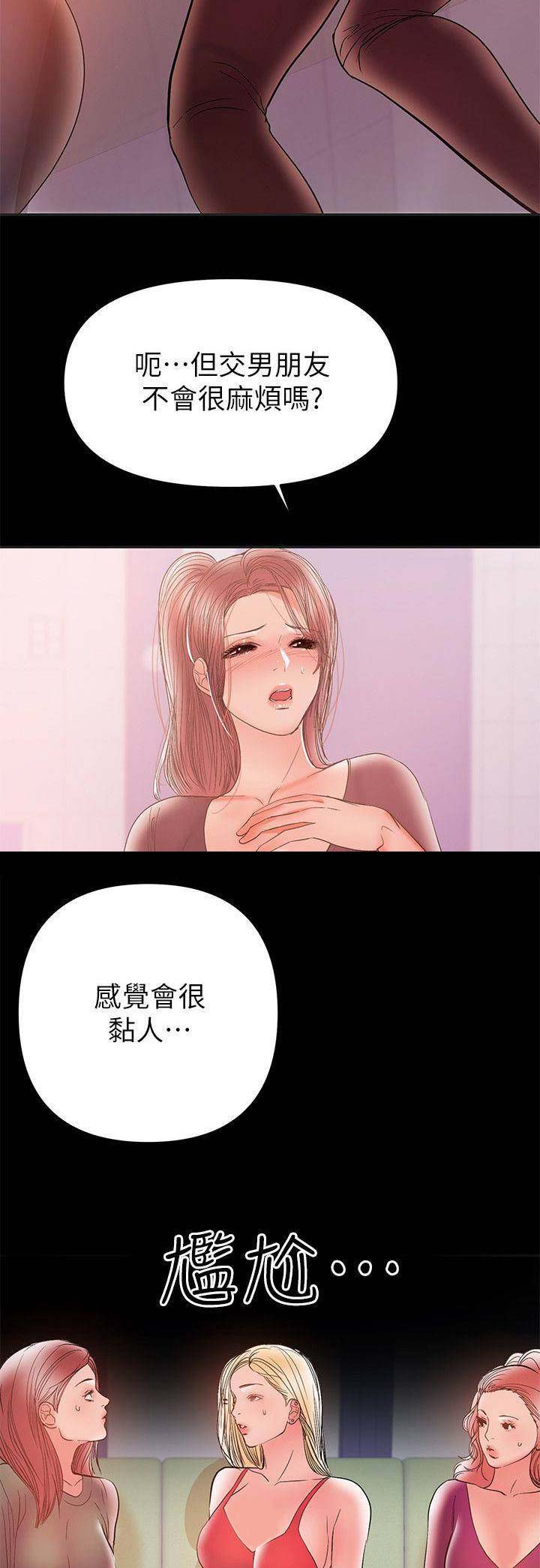 兼职妈妈漫画,第59话2图