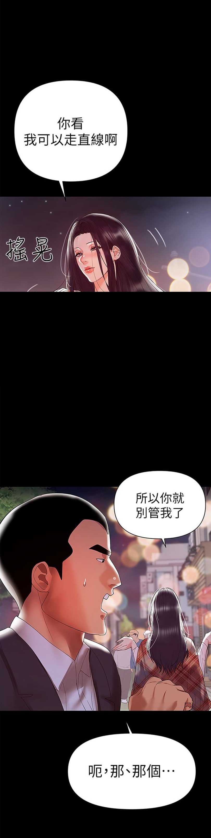 兼职妈妈漫画,第14话2图