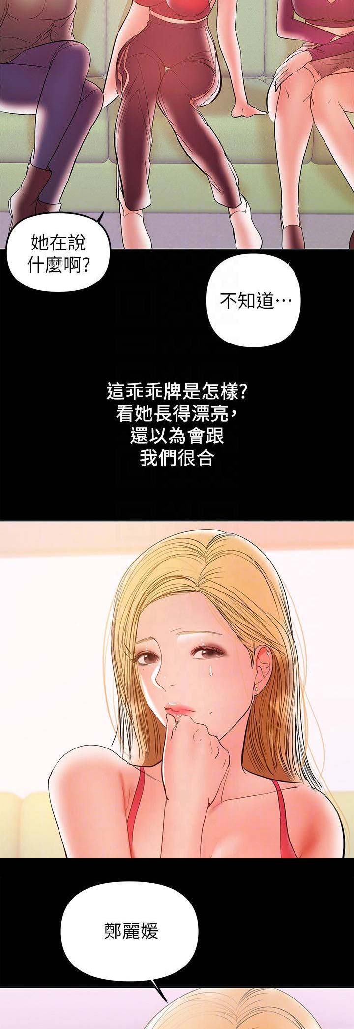 兼职妈妈漫画,第59话1图