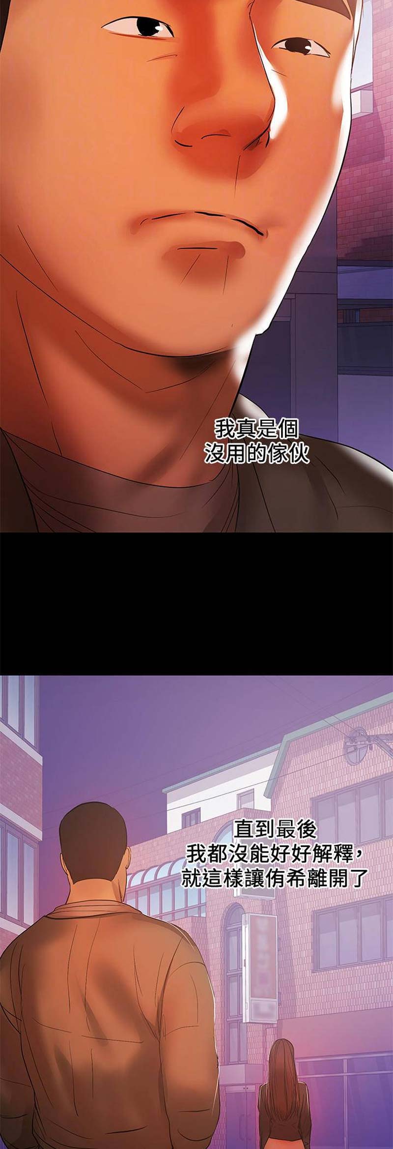 兼职妈妈漫画,第78话2图