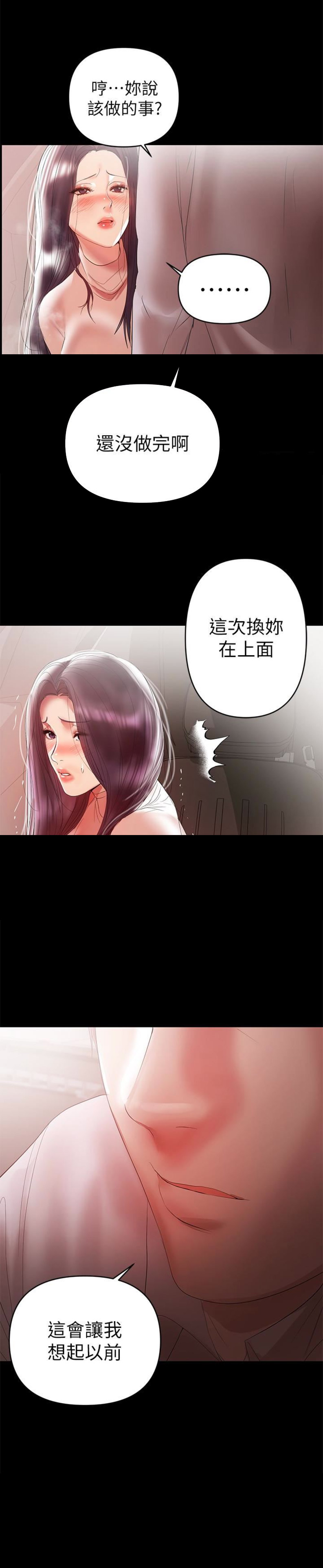 兼职妈妈漫画,第17话2图