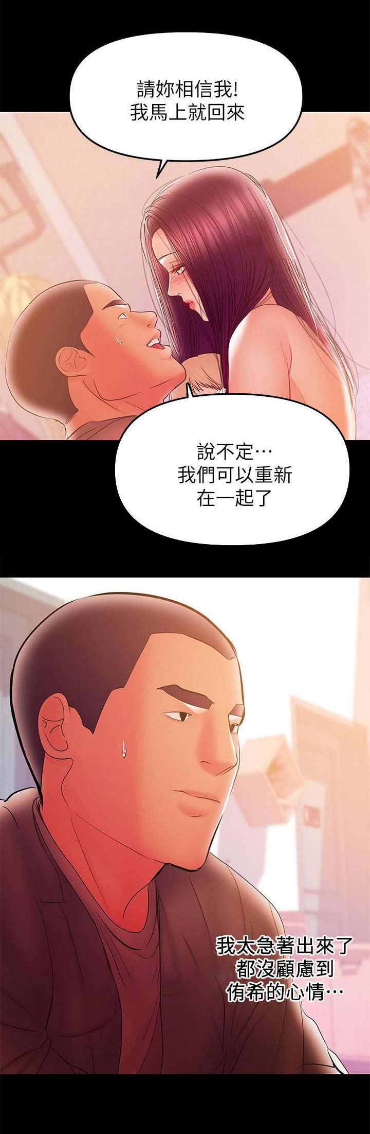 兼职猫官网网页漫画,第76话1图