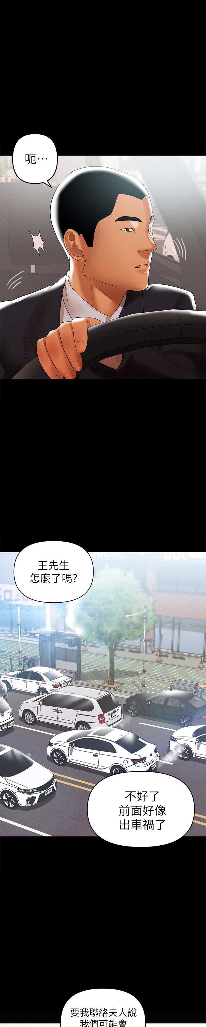 兼职妈妈漫画,第10话1图