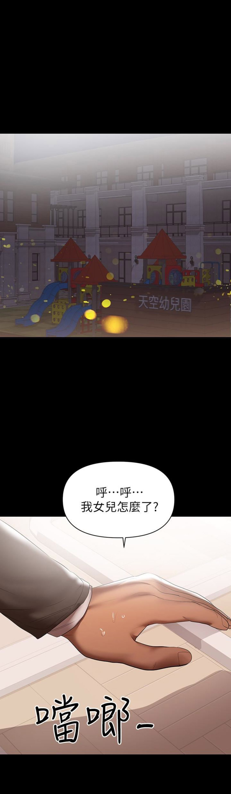 兼职妈妈漫画,第18话1图