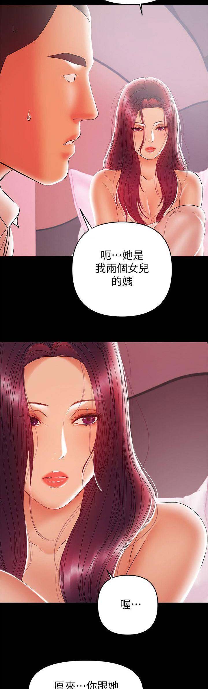 兼职妈妈漫画,第52话1图