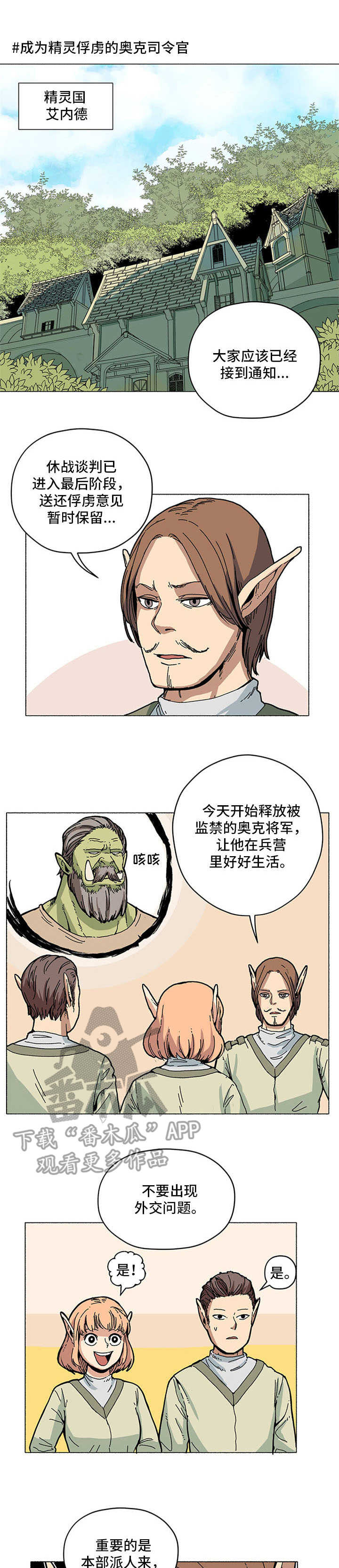 被俘虏的缉毒警漫画,第8章：出岔子了1图