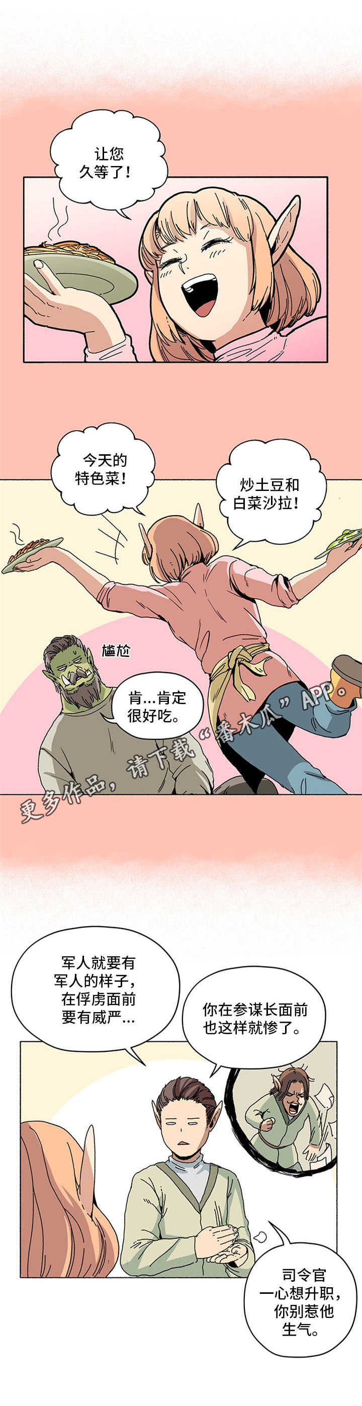 被俘虏的海象人怎么接这人任务呢漫画,第8章：出岔子了1图