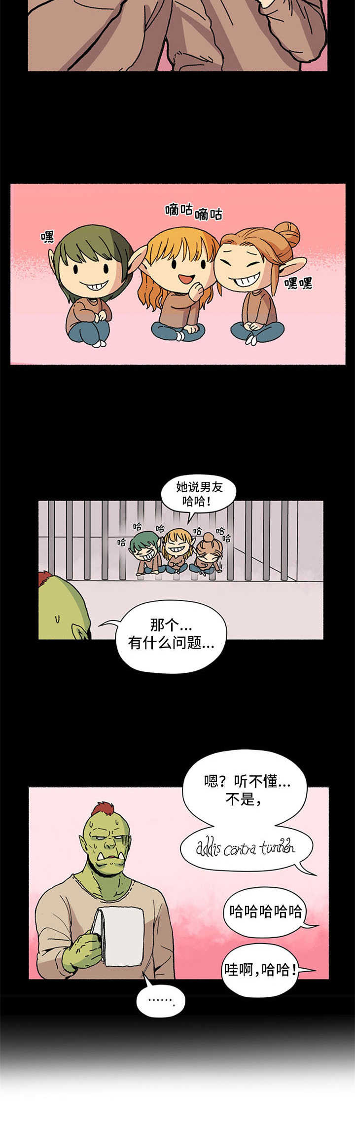 被抓的精灵漫画,第3章：头疼1图