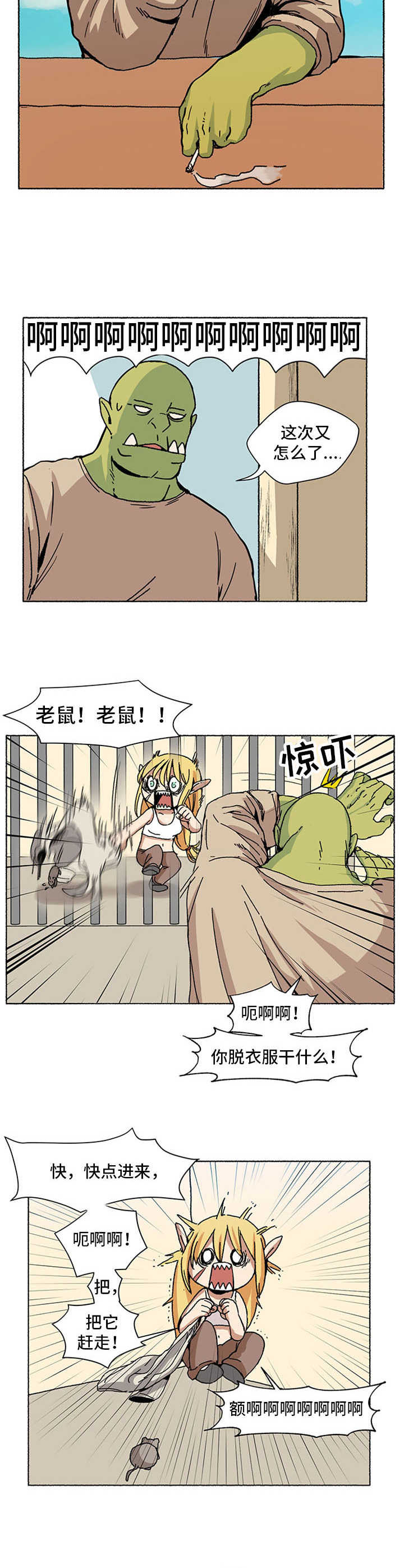 被俘虏的巴勒斯坦人漫画,第2章：小可爱2图