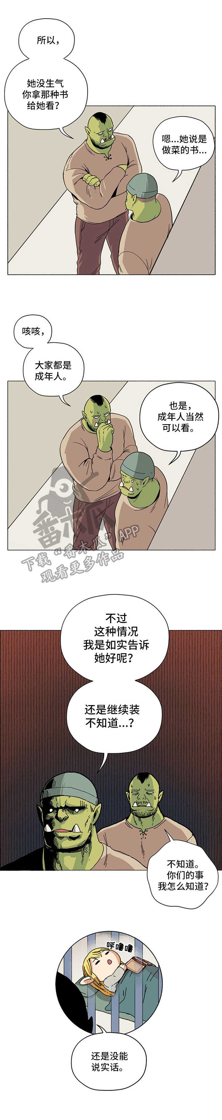 被俘虏的精灵漫画,第4章：还书1图