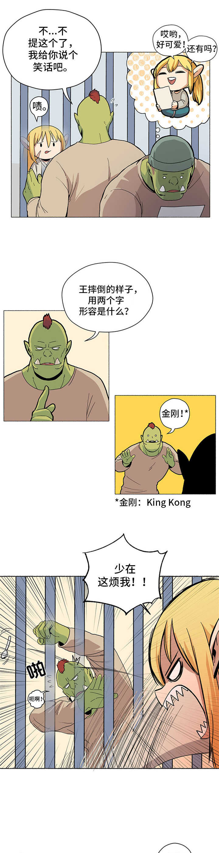 被俘虏的精灵公主普琳1视频漫画,第5章：打赌2图