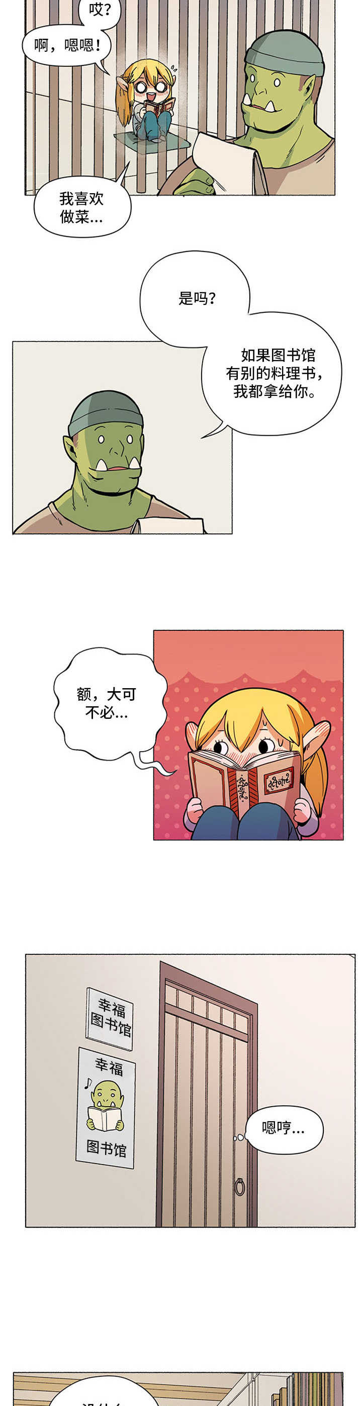 被抓的精灵漫画,第3章：头疼1图