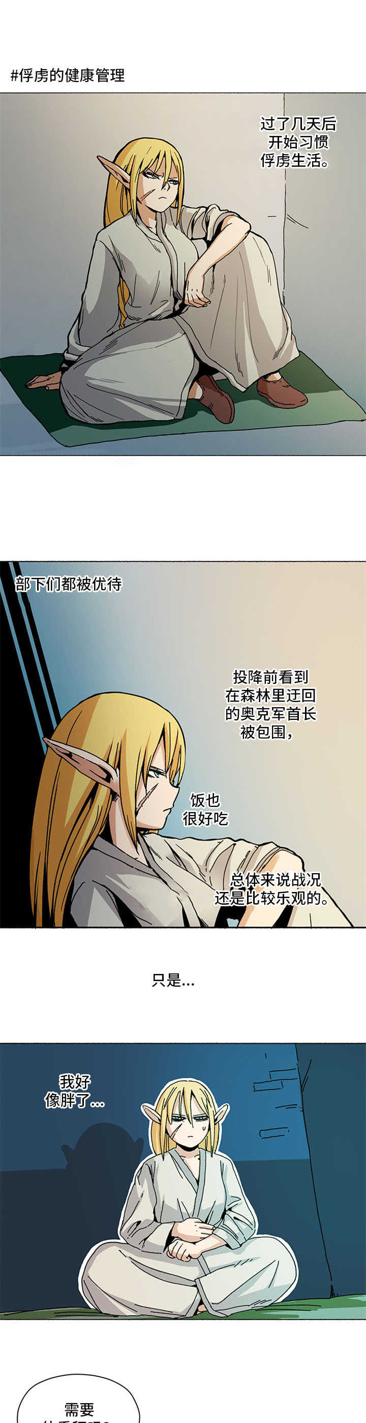 被俘虏的缉毒刑警小说漫画,第1章：俘虏1图