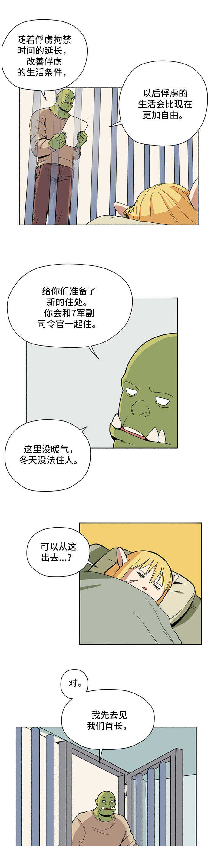 被俘虏的维序派前锋怎么接漫画,第6章：瞌睡虫1图