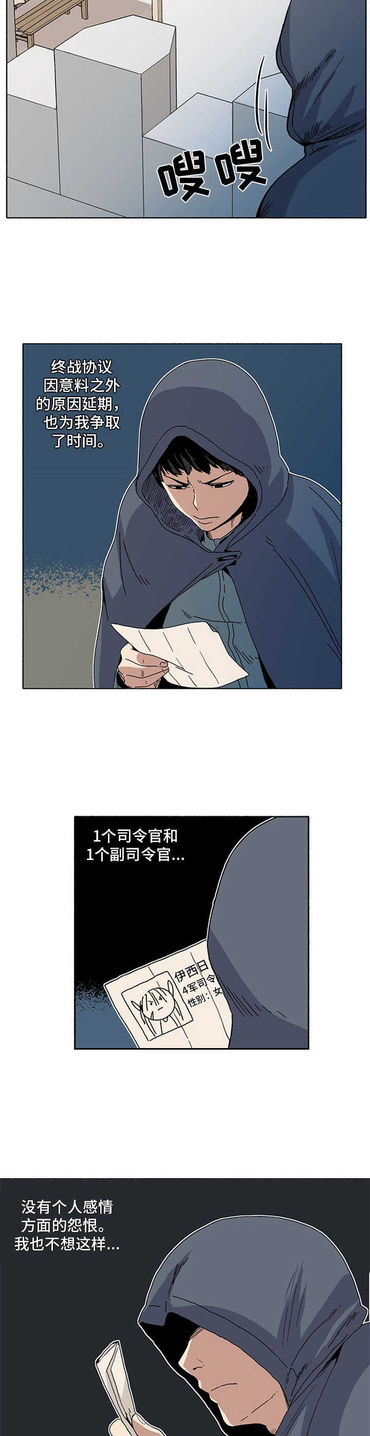 被俘虏的缉毒警漫画,第18章：袭击1图