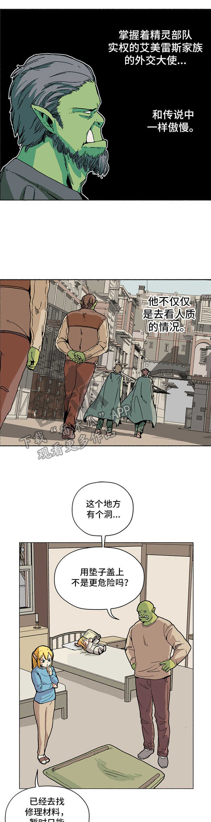 被俘虏的精灵下载漫画,第17章：谈判延期1图