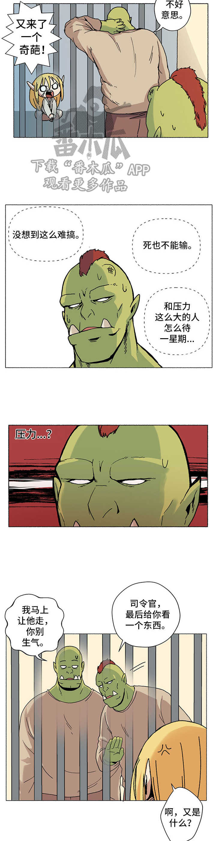 被俘虏的精灵公主普琳1视频漫画,第5章：打赌1图