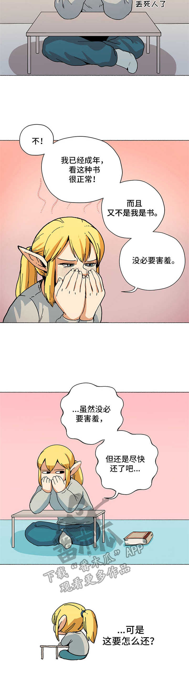 精灵被人类俘虏的动漫漫画,第4章：还书2图