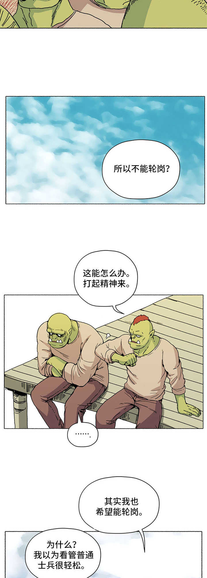 被抓的精灵漫画,第3章：头疼1图