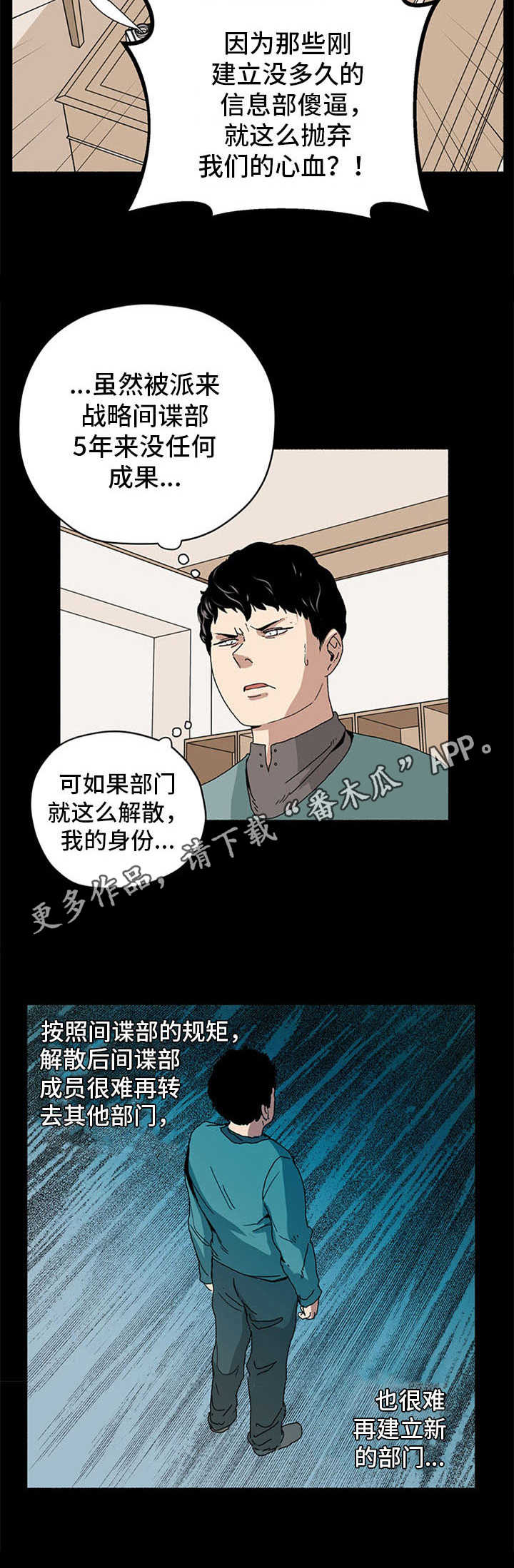 被俘虏的维序派前锋怎么接漫画,第19章：间谍部1图