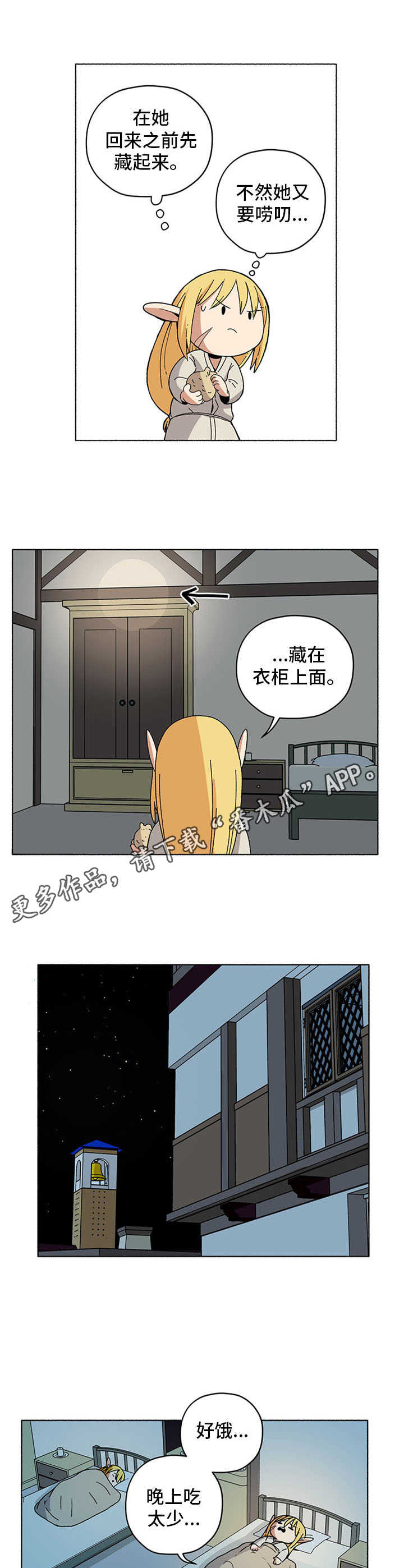 精灵被俘虏的动漫漫画,第15章：面包袋1图