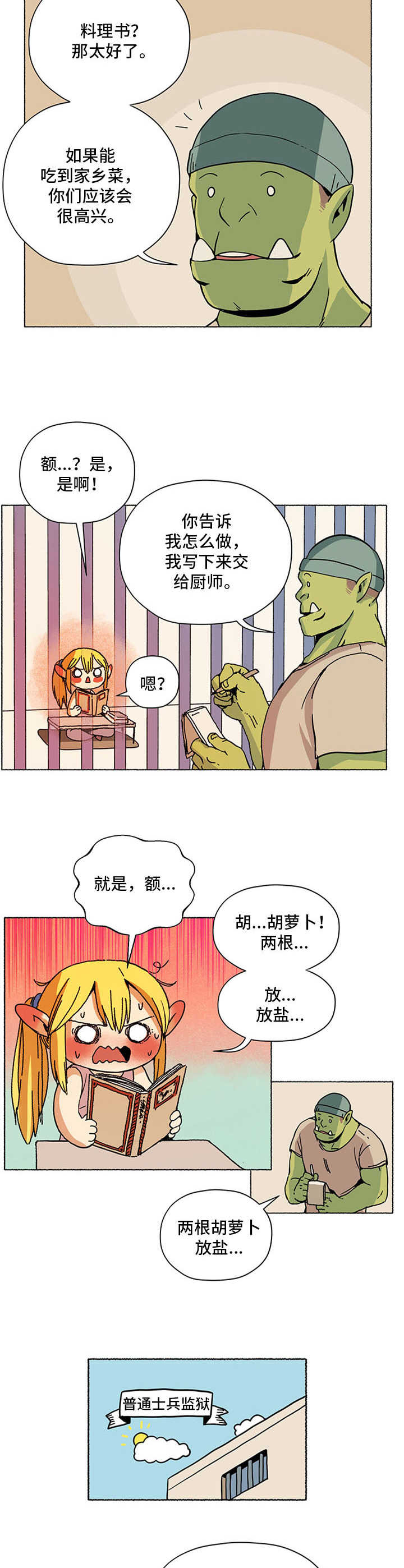 被俘虏的巴勒斯坦人漫画,第2章：小可爱1图