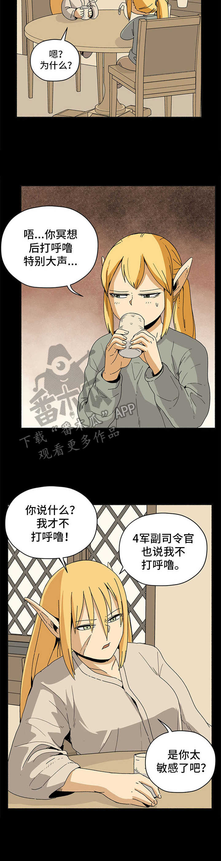 被俘虏的精灵动漫推荐漫画,第15章：面包袋1图