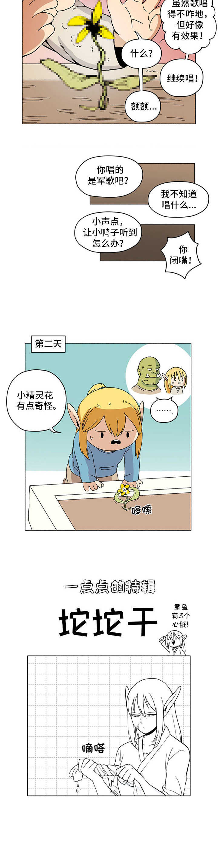 被俘虏的俄罗斯女军人漫画,第14章：小精灵花2图