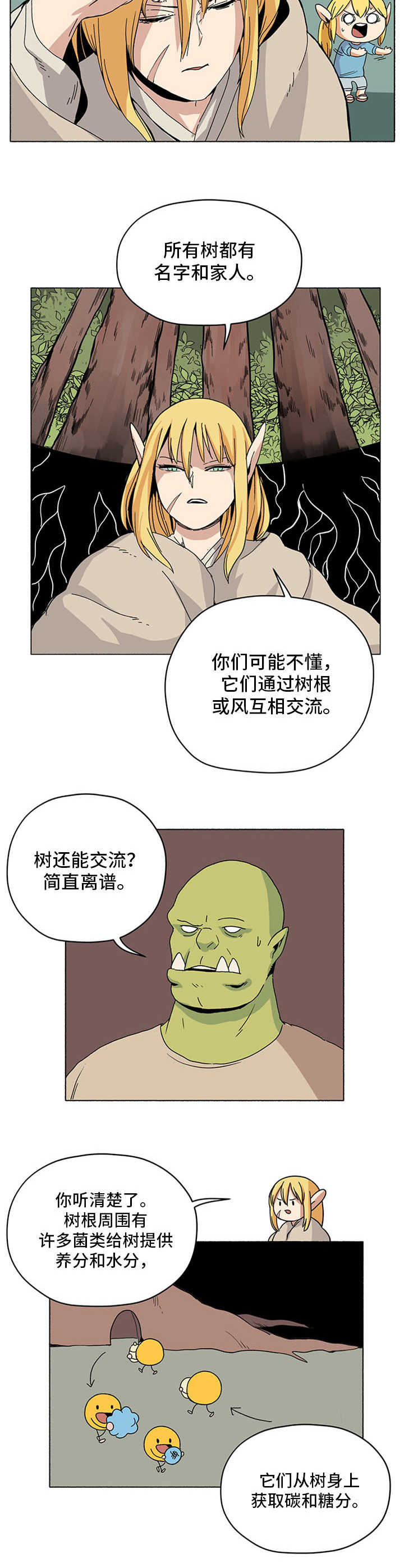 精灵被人类抓走了动漫漫画,第10章：过冬2图