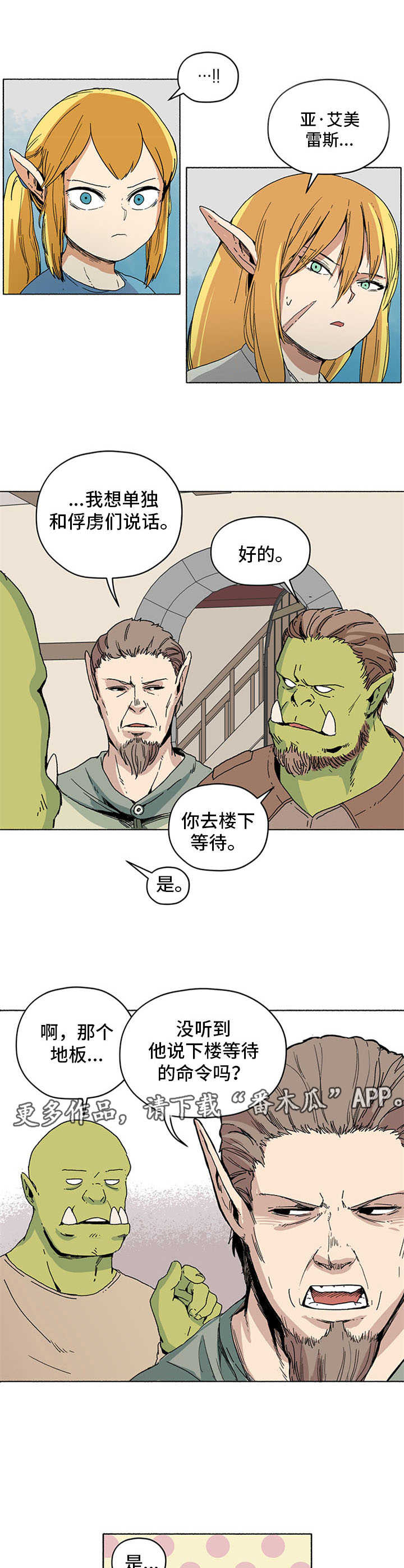 被俘虏的精灵漫画免费阅读漫画,第17章：谈判延期1图