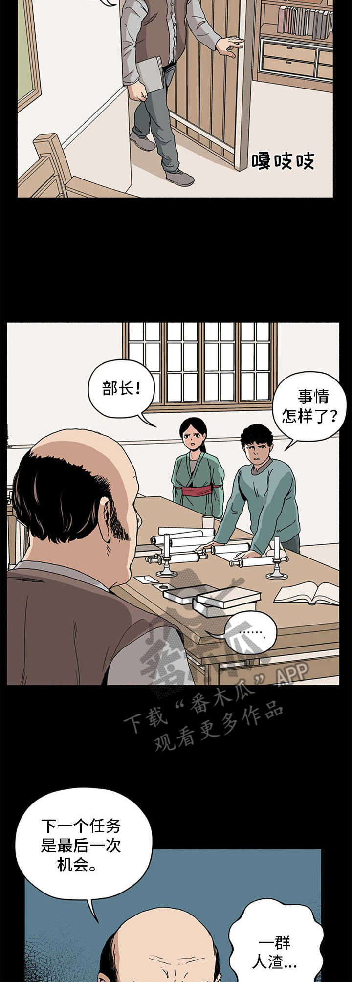 被俘虏的精灵女皇漫画,第19章：间谍部1图