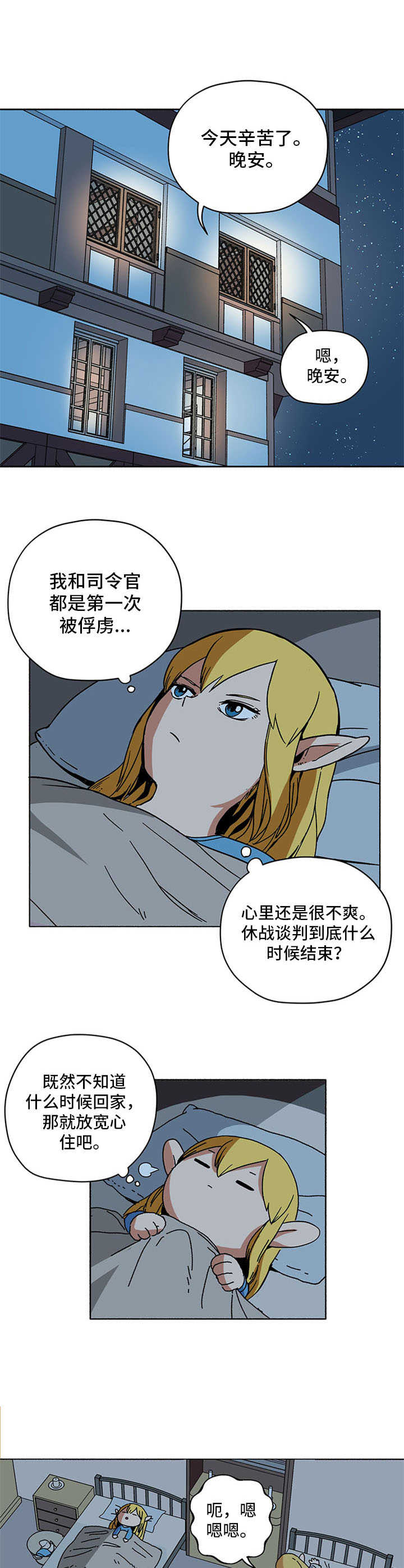 被禁锢的精灵漫画,第9章：新住处2图