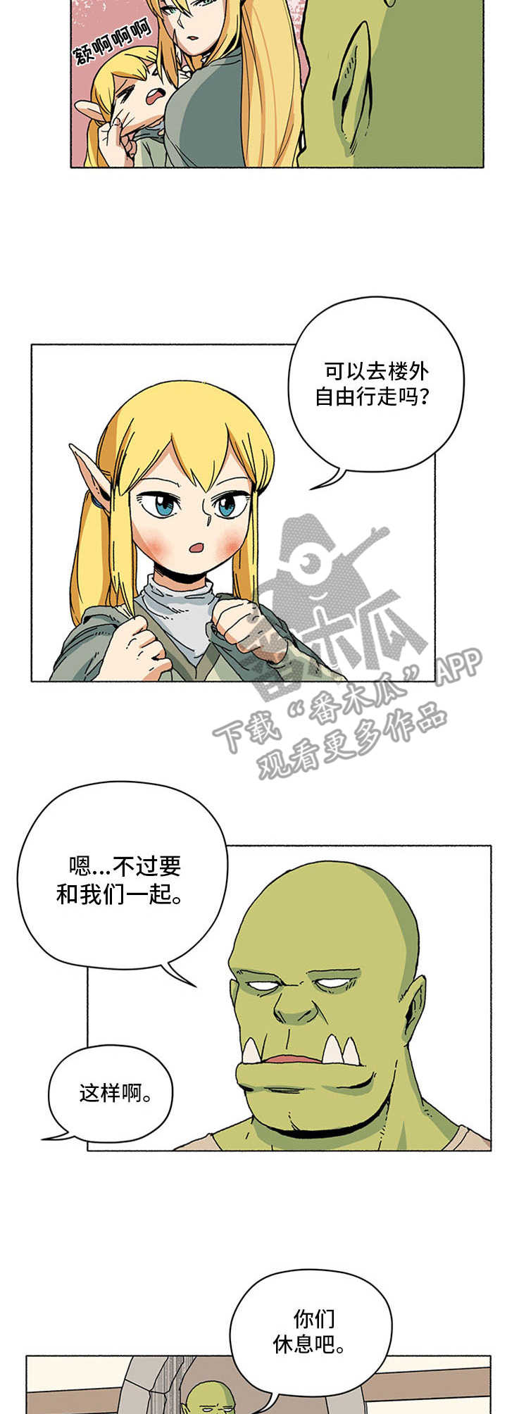 被禁锢的精灵漫画,第9章：新住处1图