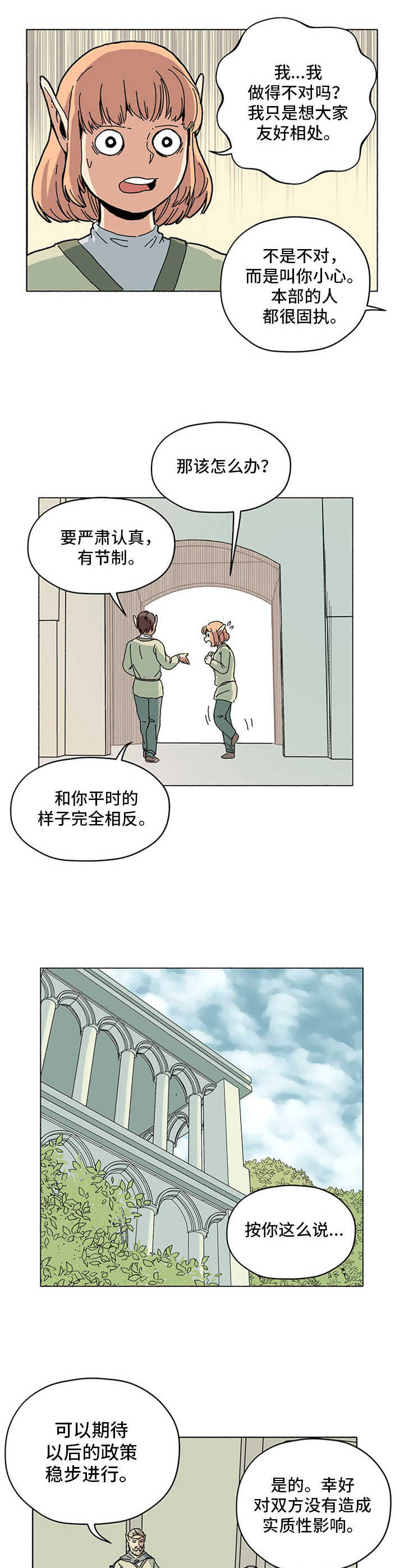 被俘虏的海象人怎么接这人任务呢漫画,第8章：出岔子了2图