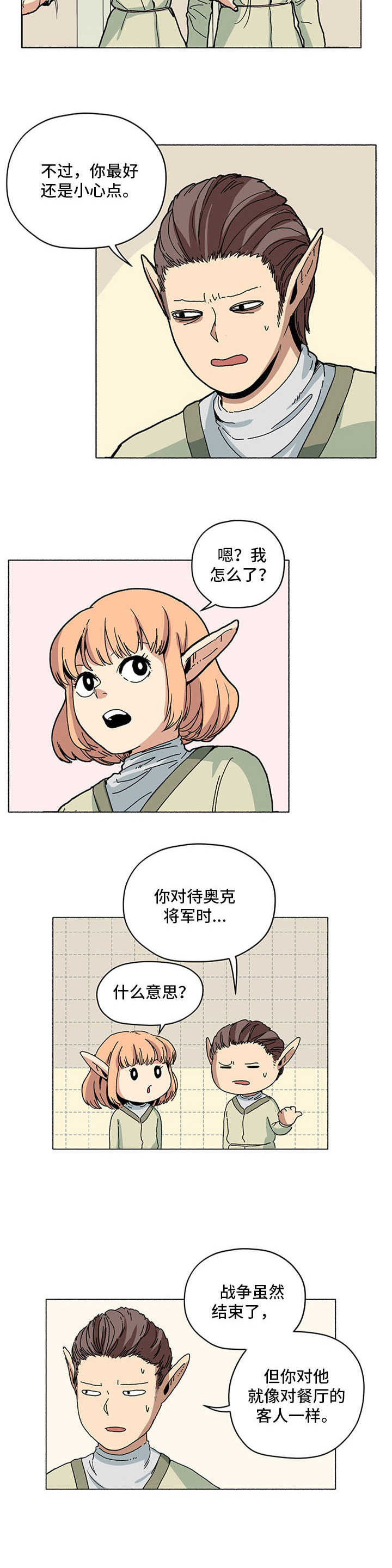 被俘虏的海象人怎么接这人任务呢漫画,第8章：出岔子了2图