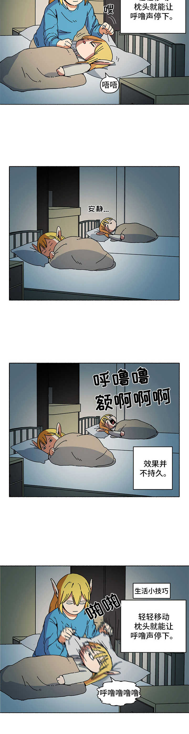 被俘虏的俄军军官漫画,第12章：打呼噜1图