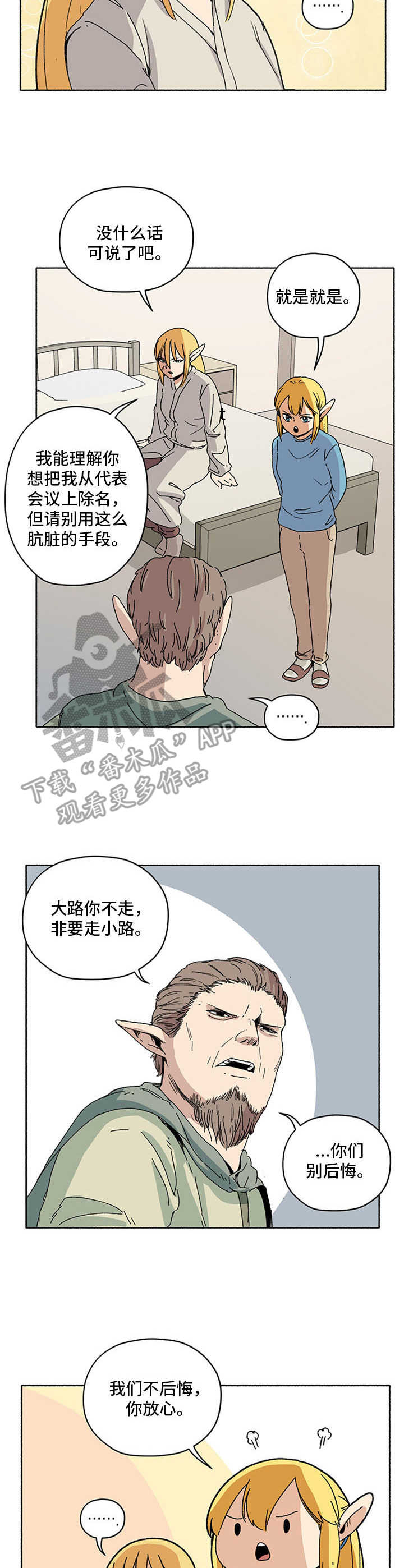 被俘虏的精灵漫画免费阅读漫画,第17章：谈判延期1图