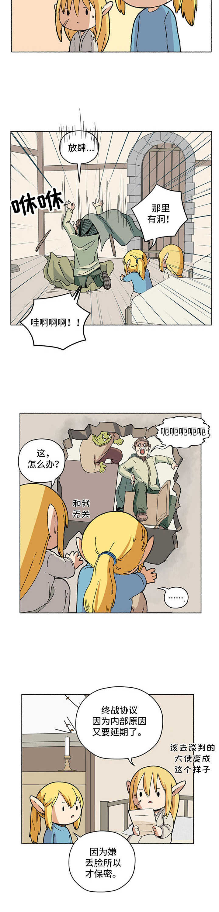 被俘虏的精灵漫画免费阅读漫画,第17章：谈判延期2图